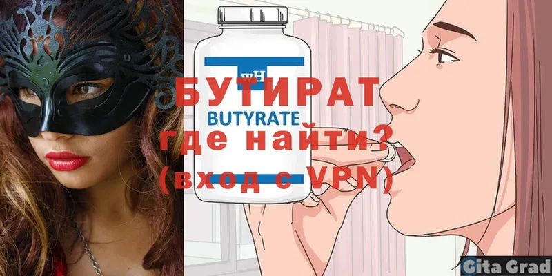 Бутират буратино  где можно купить   ссылка на мегу ТОР  Данков 